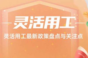 欢享汇 | 华体会体育(中国)HTH·官方网站最新政策盘点与关注点