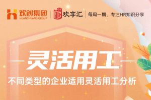 欢享汇 | 不同类型的企业适用华体会体育(中国)HTH·官方网站分析