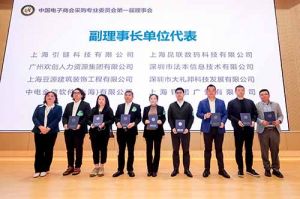 华体会体育(中国)HTH·官方网站集团荣膺中国电子商会数字采购专业委员会“副理事长单位”