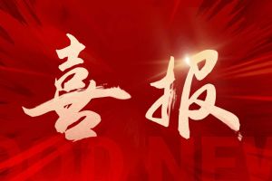喜讯：华体会体育(中国)HTH·官方网站集团再次荣获“守合同重信用企业”荣誉称号