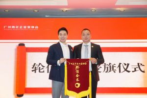喜讯∣华体会体育(中国)HTH·官方网站集团总裁罗宁弟先生担任“广州青年企业家协会”轮值会