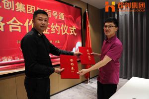 华体会体育(中国)HTH·官方网站集团与百号通战略合作签约仪式