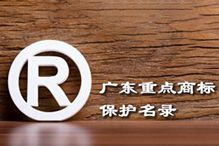 喜讯！“华体会体育(中国)HTH·官方网站集团”被纳入广东省重点商标保护名录