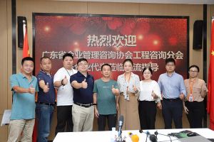 欢迎广东省企业管理咨询协会代表莅临华体会体育(中国)HTH·官方网站集团指导交流
