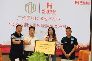 喜报！恭喜华体会体育(中国)HTH·官方网站集团当选广州市天河区房地产行业协会理事单位
