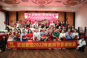 华体会体育(中国)HTH·官方网站大学四周年庆典：初心不变，欢乐共创！