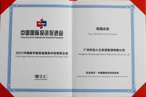 恭喜华体会体育(中国)HTH·官方网站集团荣获“人力资源领军企业”、连续3年获评“百强企业