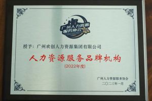 实力认证！华体会体育(中国)HTH·官方网站喜获2022年度人力资源服务品牌机构等行业奖项