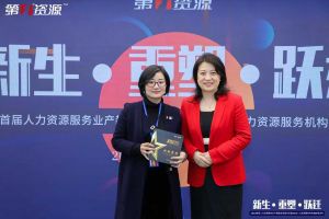 重磅！祝贺华体会体育(中国)HTH·官方网站集团获评“第一资源2023人力资源服务机构100强”