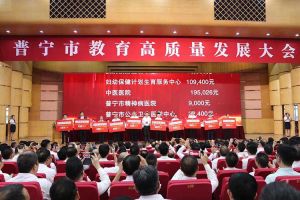 华体会体育(中国)HTH·官方网站集团向普宁市教育发展基金会捐赠100万元