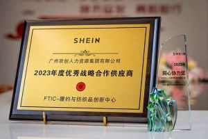 同心协力 合作共赢 | 华体会体育(中国)HTH·官方网站集团揽获希音客户两大奖项