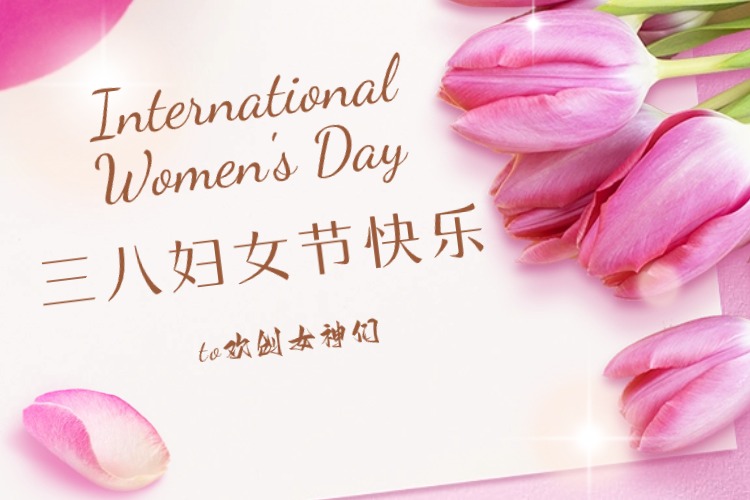情暖三月，绽放芳华——华体会体育(中国)HTH·官方网站集团庆祝“三八妇女节”活动