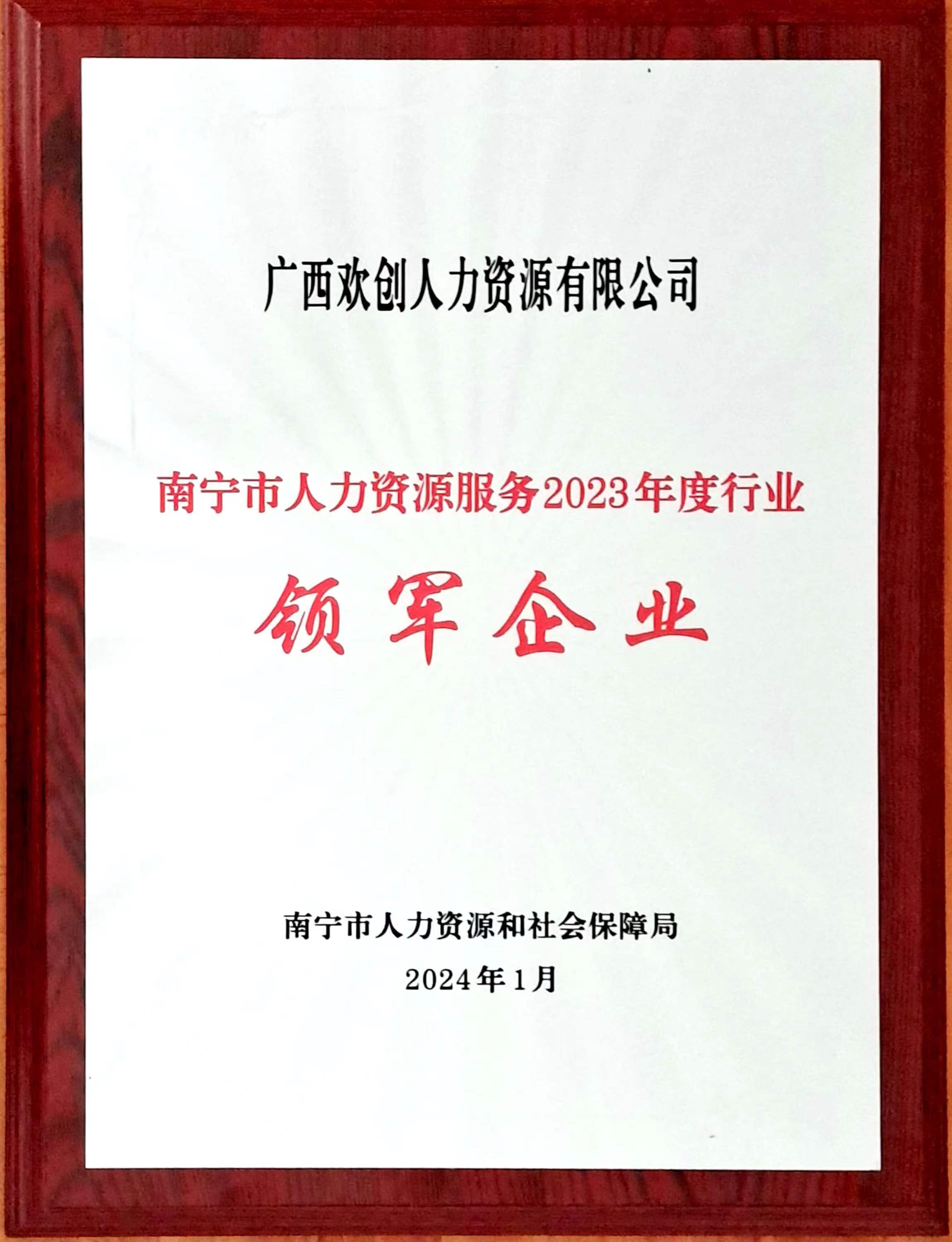 2023年度人力资源行业领军企业（华体会体育(中国)HTH·官方网站人力）.jpg