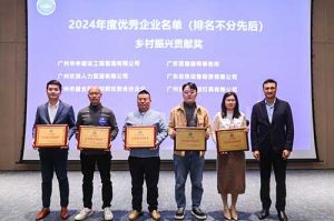 喜报！华体会体育(中国)HTH·官方网站南沙公司荣获工商联颁发的“2024年乡村振兴贡献奖